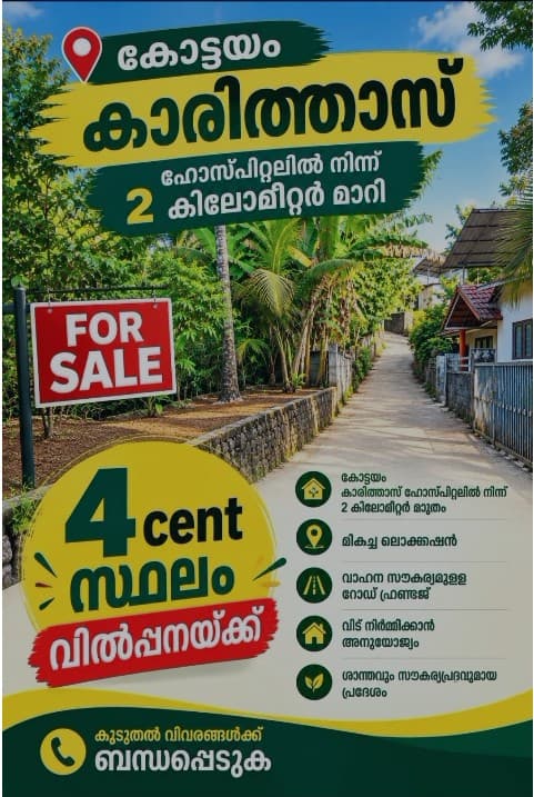 Plot for Sale in Peroor, Kottayam