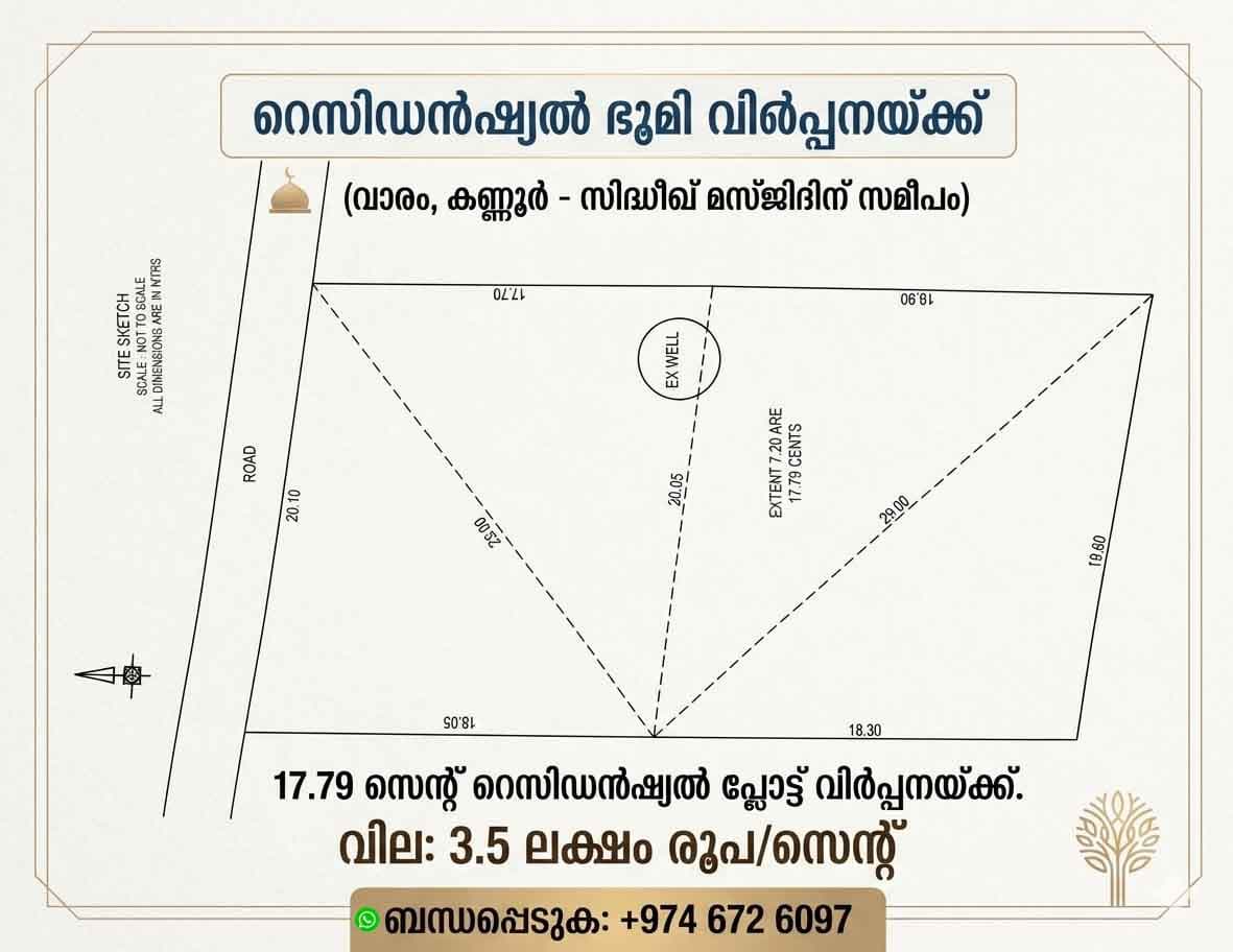 Plot for Sale in Chelora, Kannur
